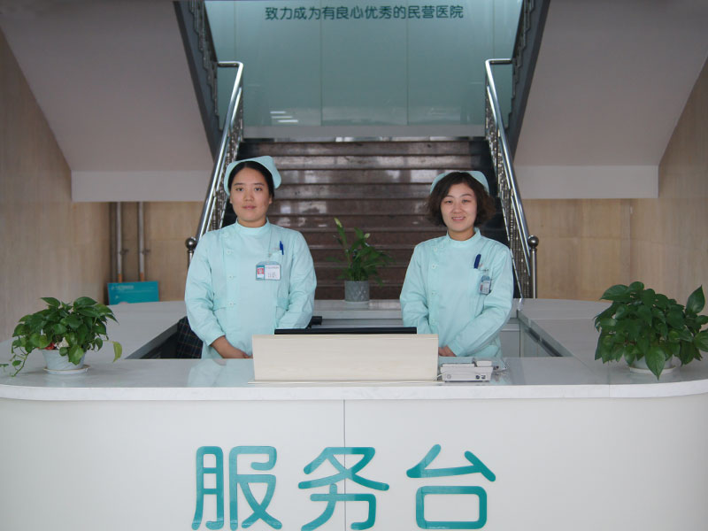 河北中医骨病医院服务台
