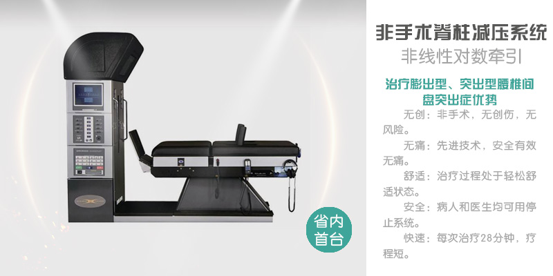 SDS非手术脊柱减压系统