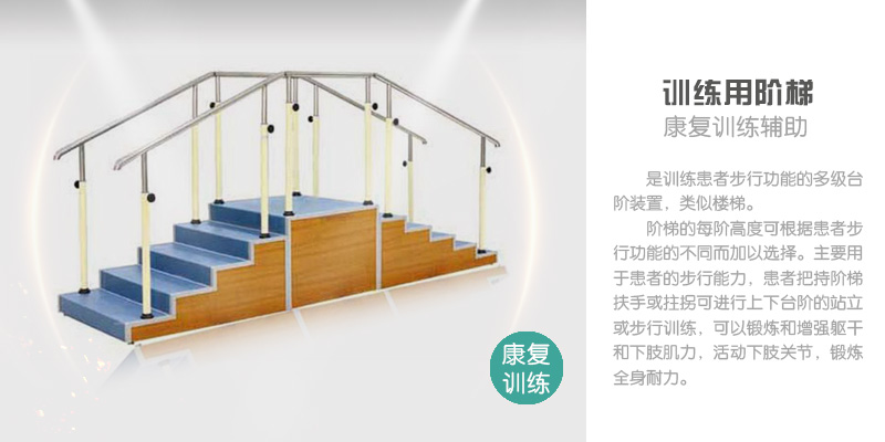 训练用阶梯